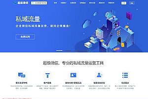 企业微信管理系统-独立版企微魔盒 支持管理客户、活动、引流等等