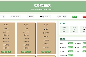 小农场文字网页小游戏