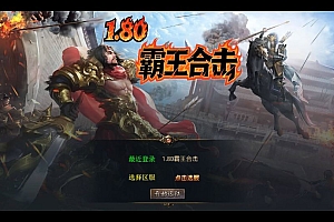 XO三端引擎传奇手游【1.80霸王杀戮合击】2025整理复古服务端+火云洞天+邪恶领地+绝情谷+黑暗地狱【站长亲测】