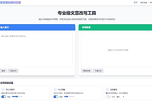 专业级AI智能文章伪原创工具 在线伪原创文章系统