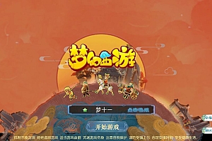 MT3换皮梦幻【梦十一挂机尊享定制版】2025最新整理单机一键即玩镜像服务端+Linux手工服务端+源码+新版管理后台+详细搭建教程【站长亲测】