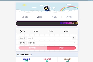 彩虹云商城后台美化版本网站源码