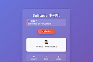 卡密领取网站源码 小号分发系统、卡密分发系统每个IP限制3次
