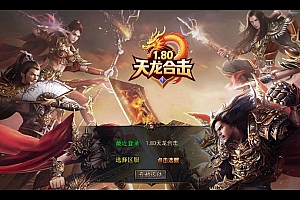 XO三端引擎传奇手游【1.80天龙复古合击】2025整理复古服务端+梦幻宫殿+全民回馈+遗忘部落【站长亲测】