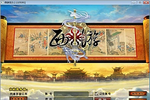 精品回合制端游【西游3】2025最新整理单机一键即玩镜像端+Linux手工服务端+网页注册+PC客户端+教程【站长亲测】