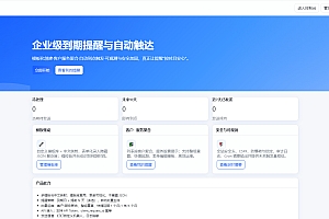 钉钉提醒业务系统源码,钉钉到期提醒