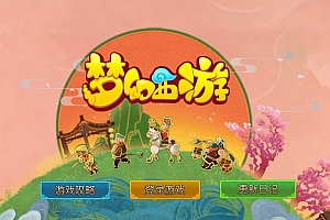 MT3换皮梦幻【萌途西游挂机尊享版】2025最新整理单机一键即玩镜像端+Linux手工服务端+源码+管理后台+教程【站长亲测】