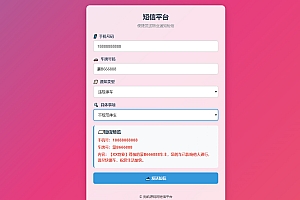 html物业管理短信发送系统,通过短信宝一键发送短信