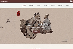 (自适应手机端)中药馆中医网站模板