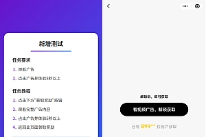 全新流量广告变现系统源码 任务管理系统 开源