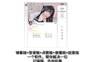 直播万能场控机器人-支持B站抖音直播机器人【代码开源】
