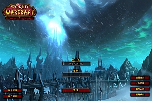 典藏怀旧端游【魔兽世界335暗狱大陆第五季】2025年最新整理Win一键服务端+网页注册+GM指令教程+PC客户端+教程【站长亲测】