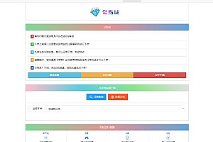 最新彩虹云商城系统源码 V7.2 全解版本无后门