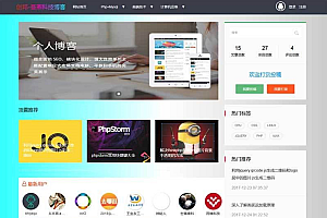 ThinkPHP5技术交流分享个人博客网站源码-开源分享