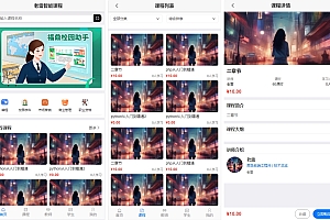 智能课堂课程系统源码 – 多端自适应_支持讲师课程