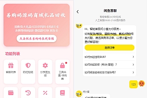 最新版闲鱼转转交易猫客服台源码