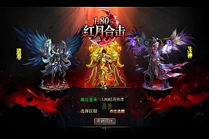 XO三端引擎传奇手游【1.80红月合击】2025整理复古服务端+神迹遗址+伏魔殿+长生殿【站长亲测】