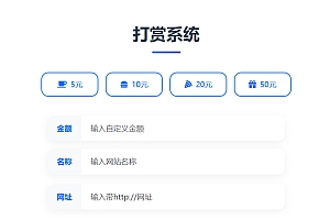 打赏排行榜源码 WordPress打赏源码