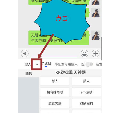 KK键盘聊天神器免费-高级版,语音、表情包、怼人全功能