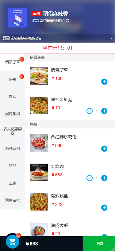多商户SaaS版扫码点餐系统,完全开源