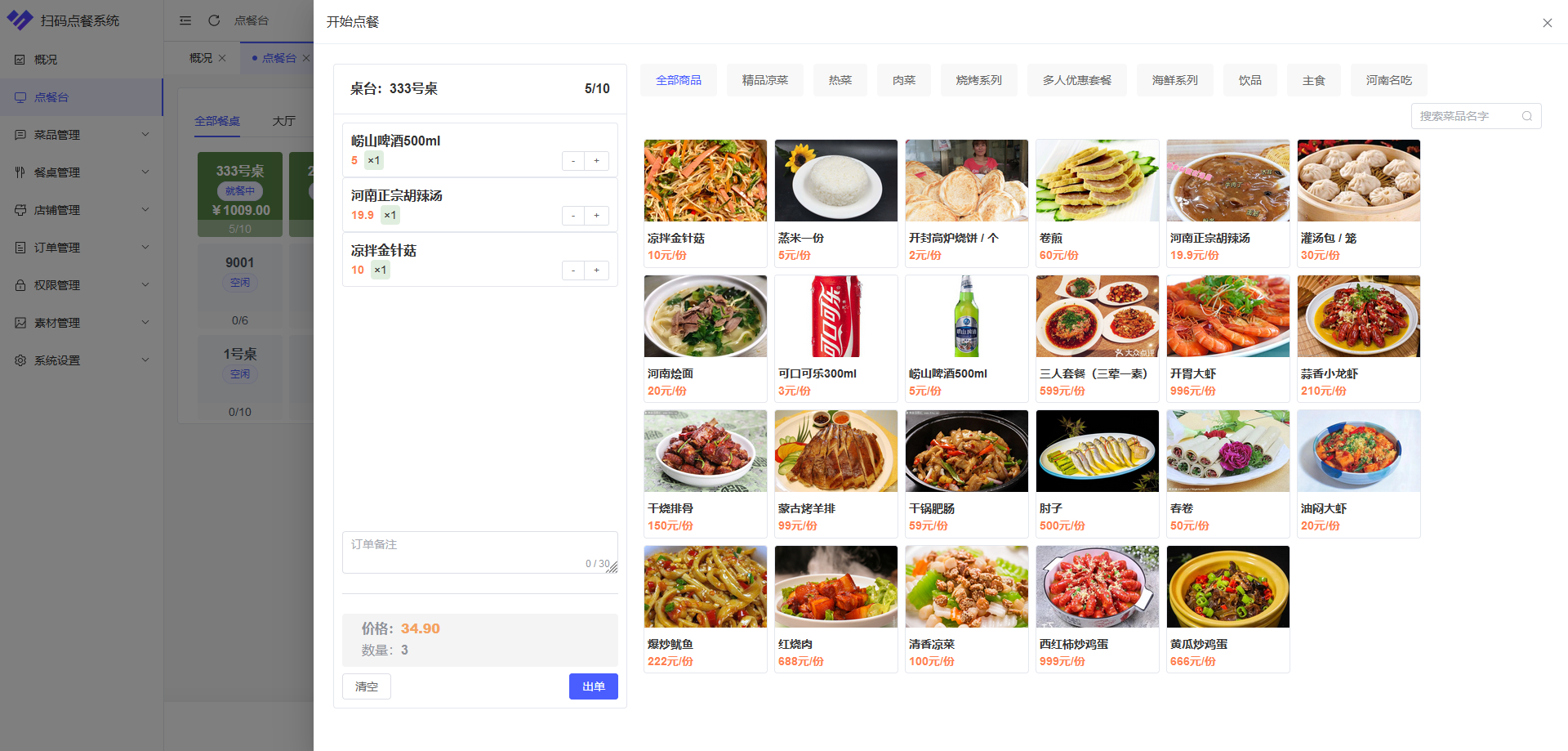 多商户SaaS版扫码点餐系统,完全开源