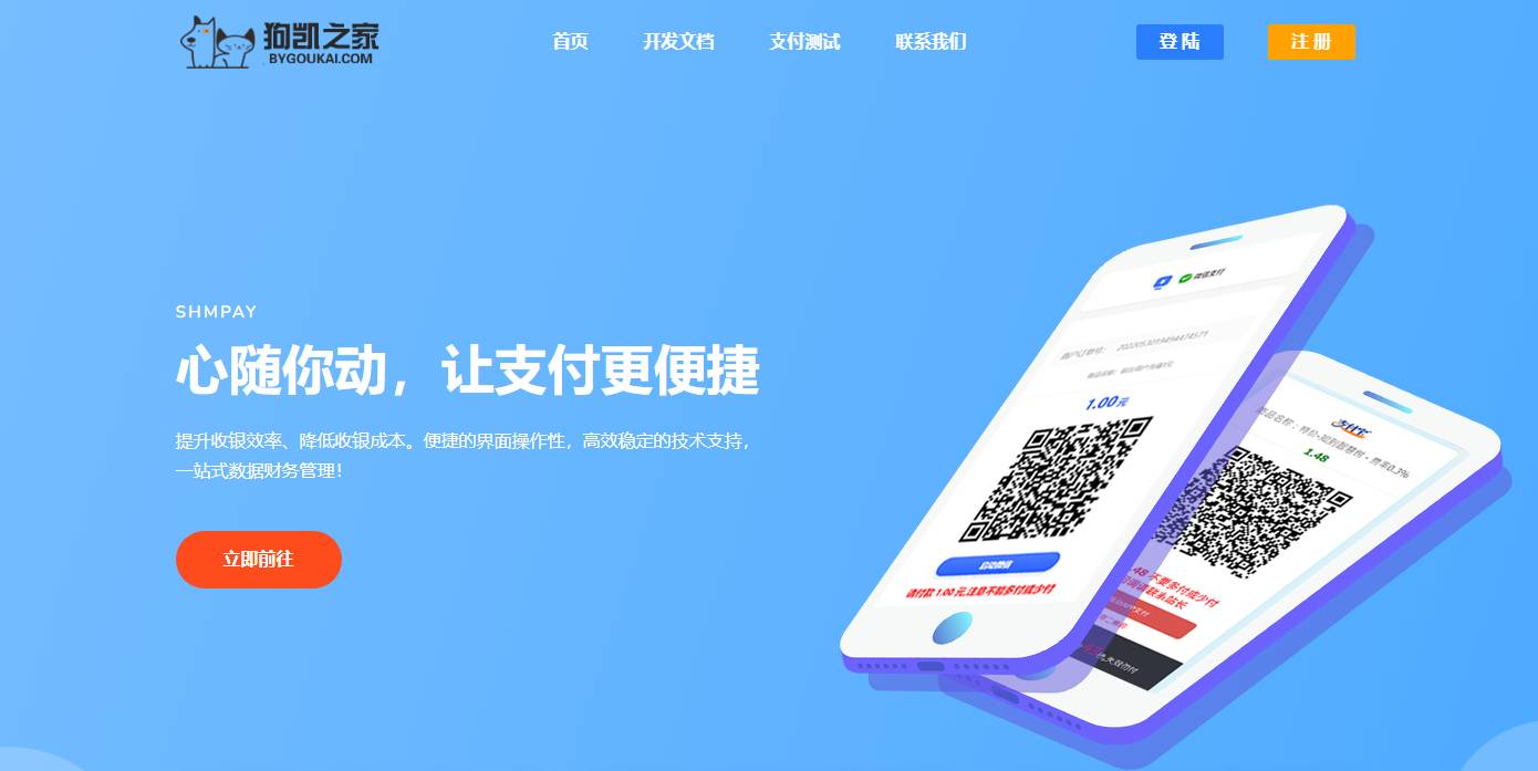 运营版易支付源码配合个人免签接口和官方接口等等