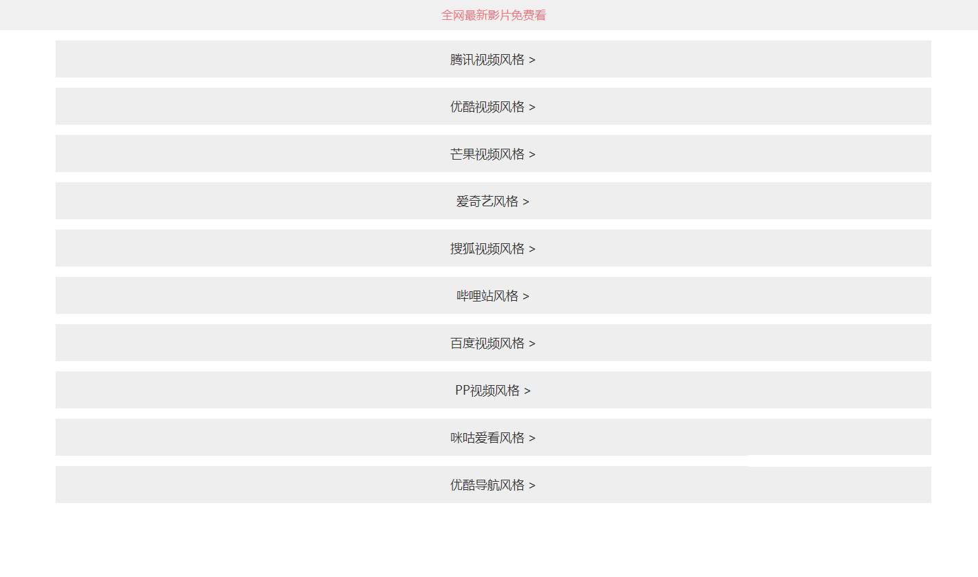 全自动更新采集影视带10套模板PHP源码