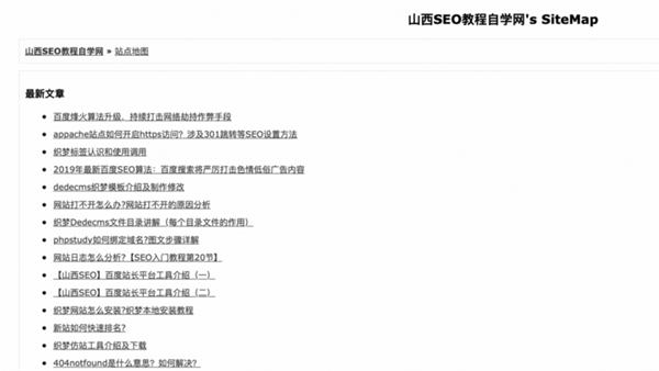 网站地图是什么?该如何生成