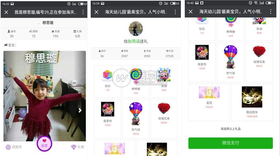 微赞通用模块:最新版钻石投票 5.32完整版,修复投票错误,优化IP数据库