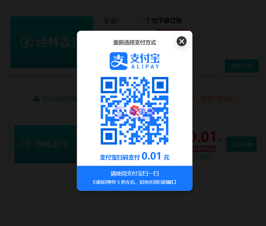 WordPress付费阅读、付费下载插件