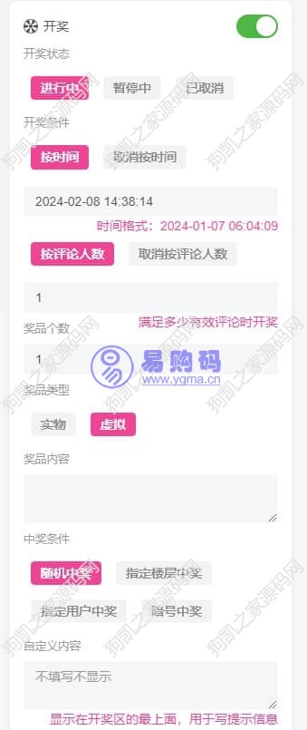 子比主题参与活动抽奖插件,WordPress开奖活动 评论抽奖插件