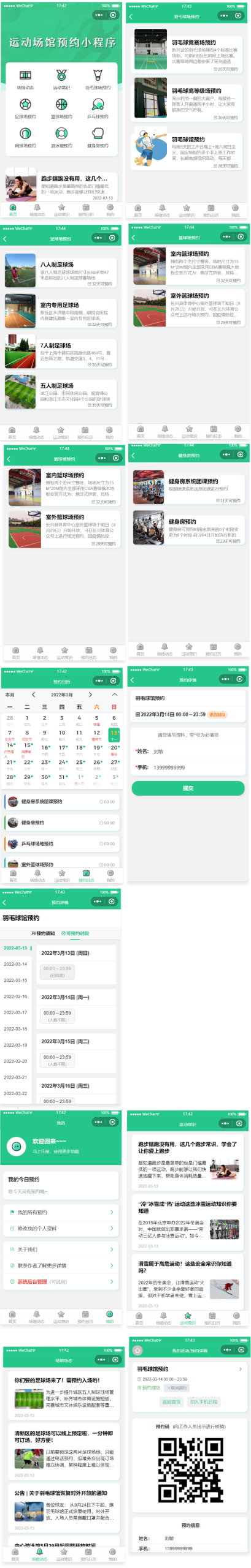 场地场馆预约小程序源码