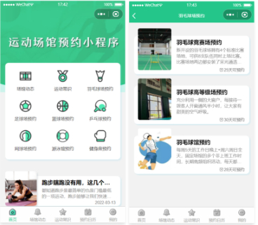 场地场馆预约小程序源码