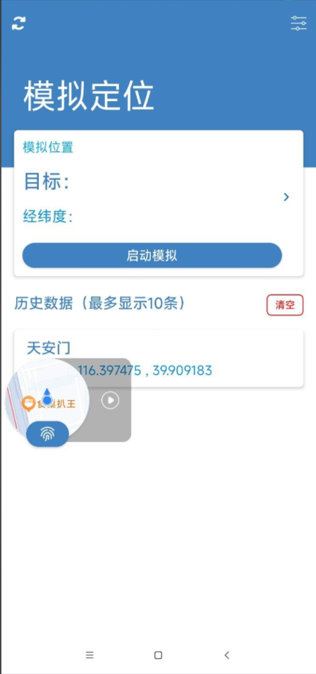MockGps虚拟定位 无需root