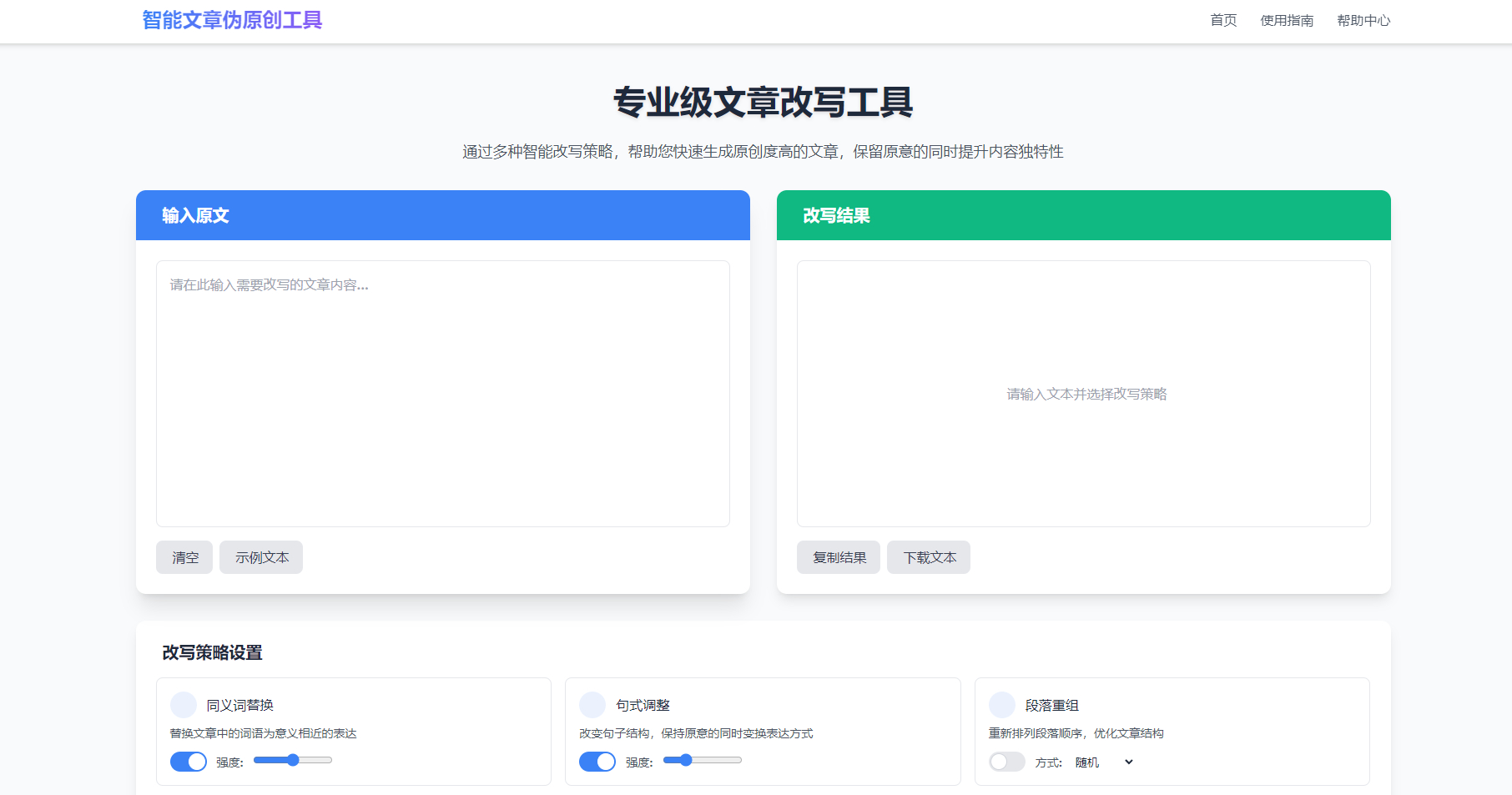 专业级AI智能文章伪原创工具 在线伪原创文章系统