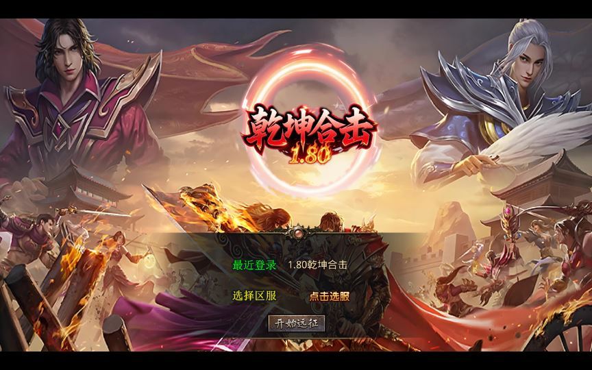 XO三端引擎传奇手游【1.80乾坤合击】2025整理复古服务端+外兴安岭+钓鱼岛+南沙群岛+开心农场【站长亲测】