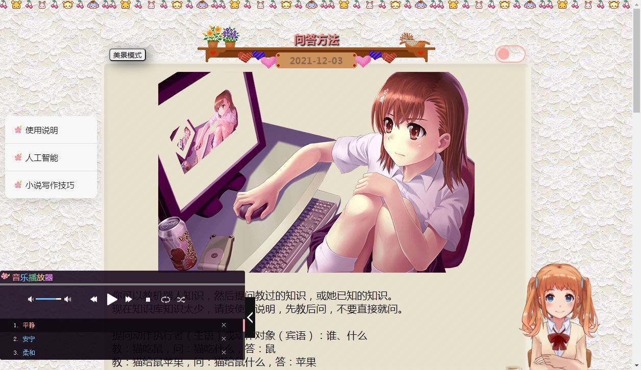 我的人工智能聊天机器人女友