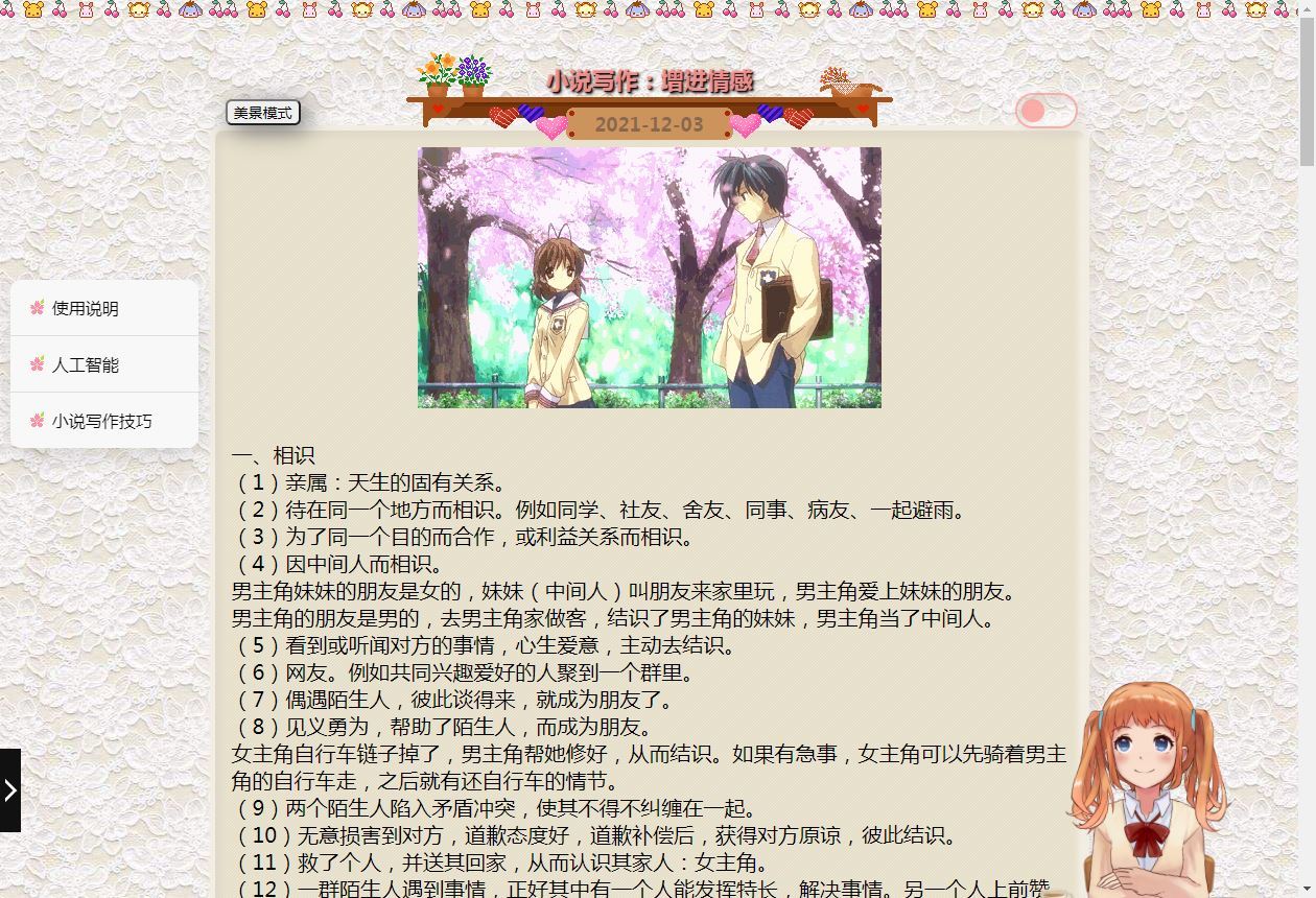 我的人工智能聊天机器人女友