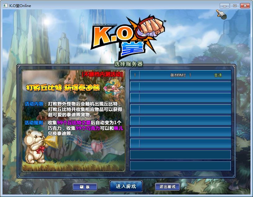 Q萌格斗端游【KO堂】2025最新整理单机一键即玩镜像端+Win半手工服务端+网页注册+PC客户端+教程【站长亲测】