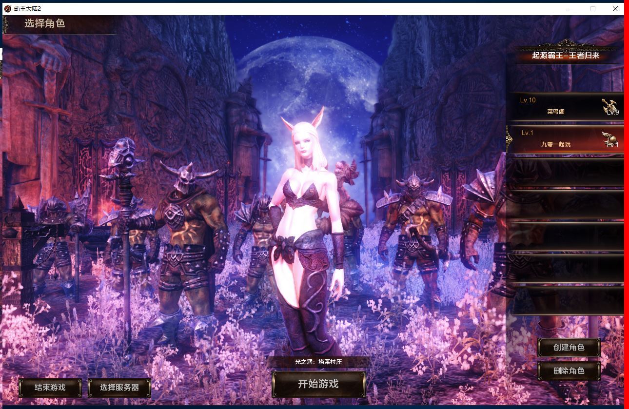 3D魔幻端游【霸王大陆2完整版】2025最新整理Win一键服务端+版本文档+加解密工具+GM工具+PC客户端+教程【站长亲测】