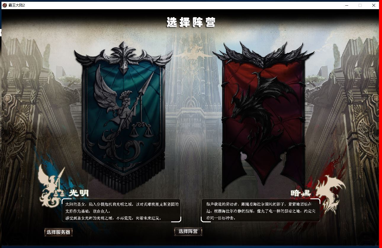 3D魔幻端游【霸王大陆2完整版】2025最新整理Win一键服务端+版本文档+加解密工具+GM工具+PC客户端+教程【站长亲测】