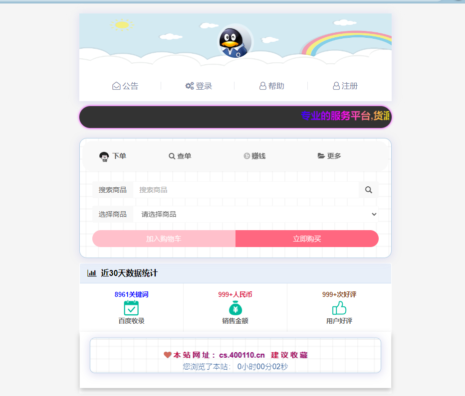 彩虹云商城后台美化版本网站源码