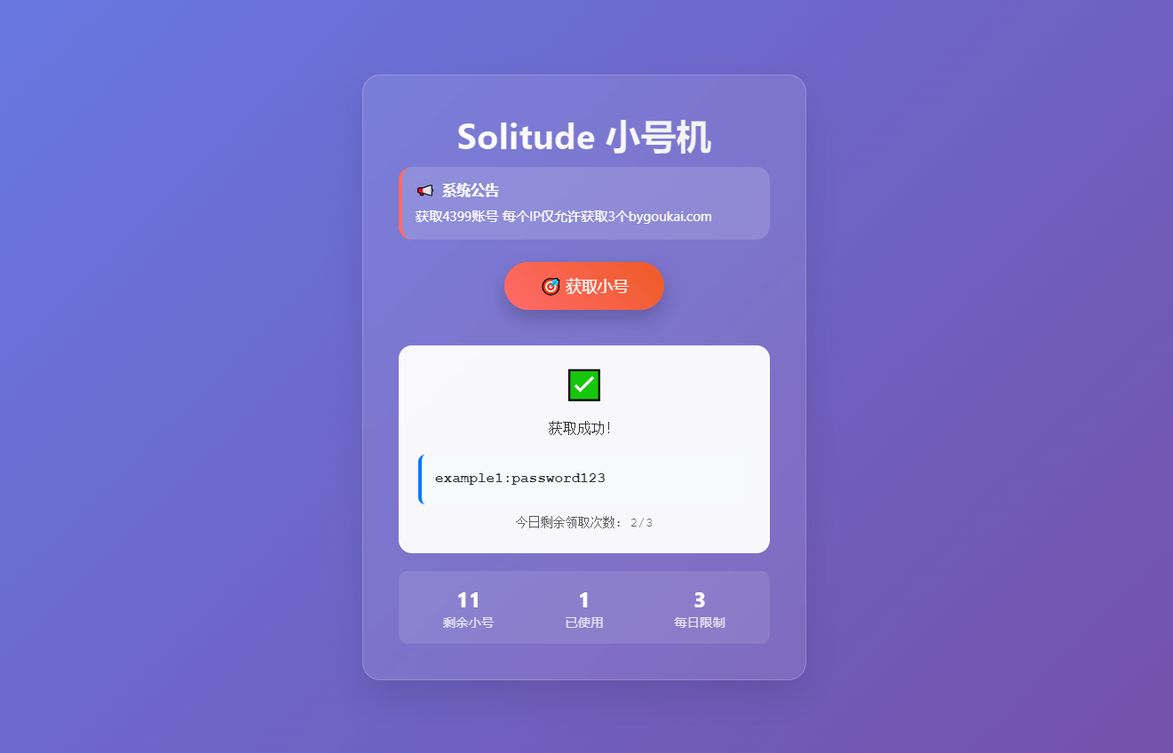 卡密领取网站源码 小号分发系统、卡密分发系统每个IP限制3次