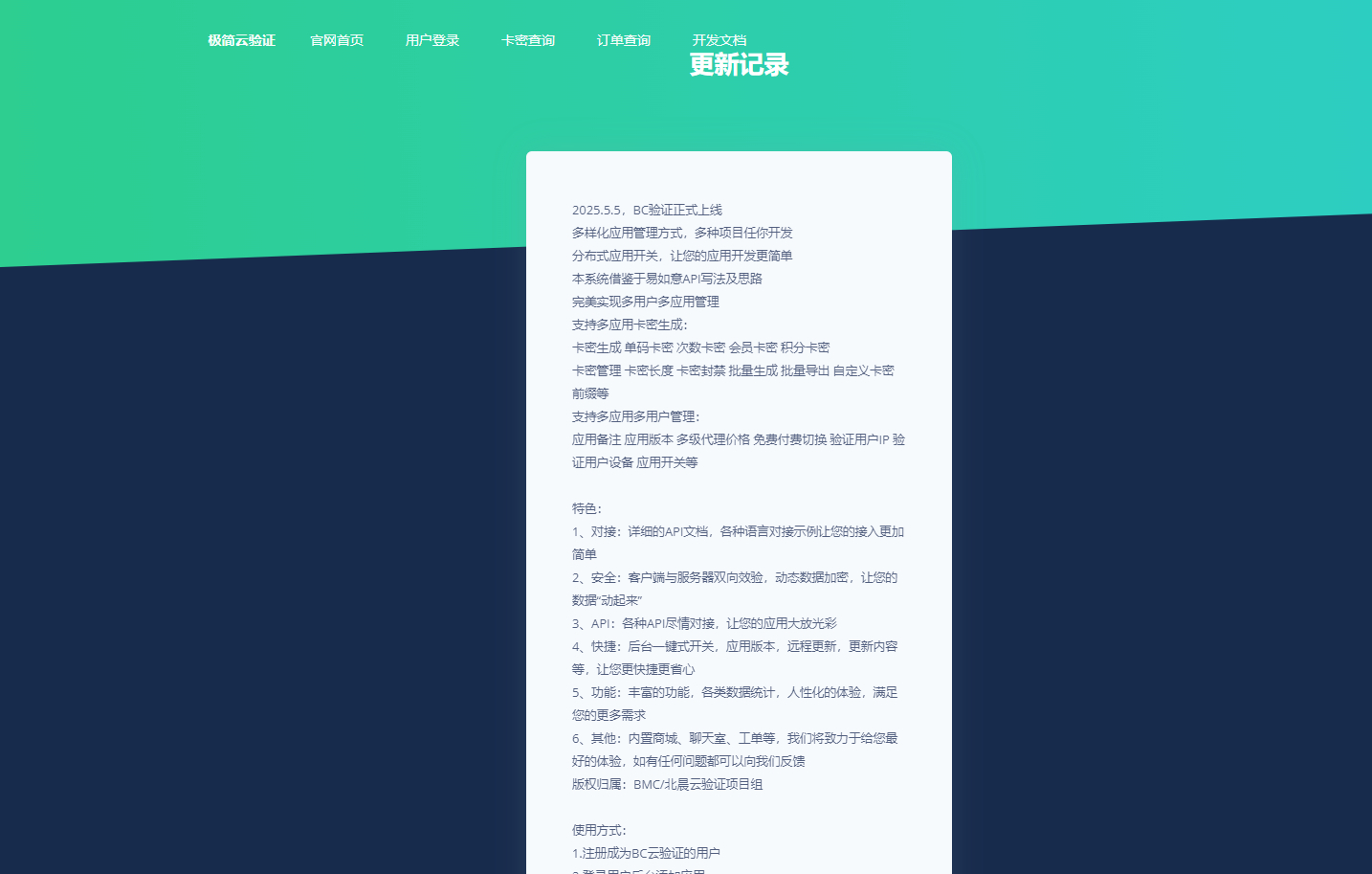 网络验证系统BC云验证整站数据网站源码