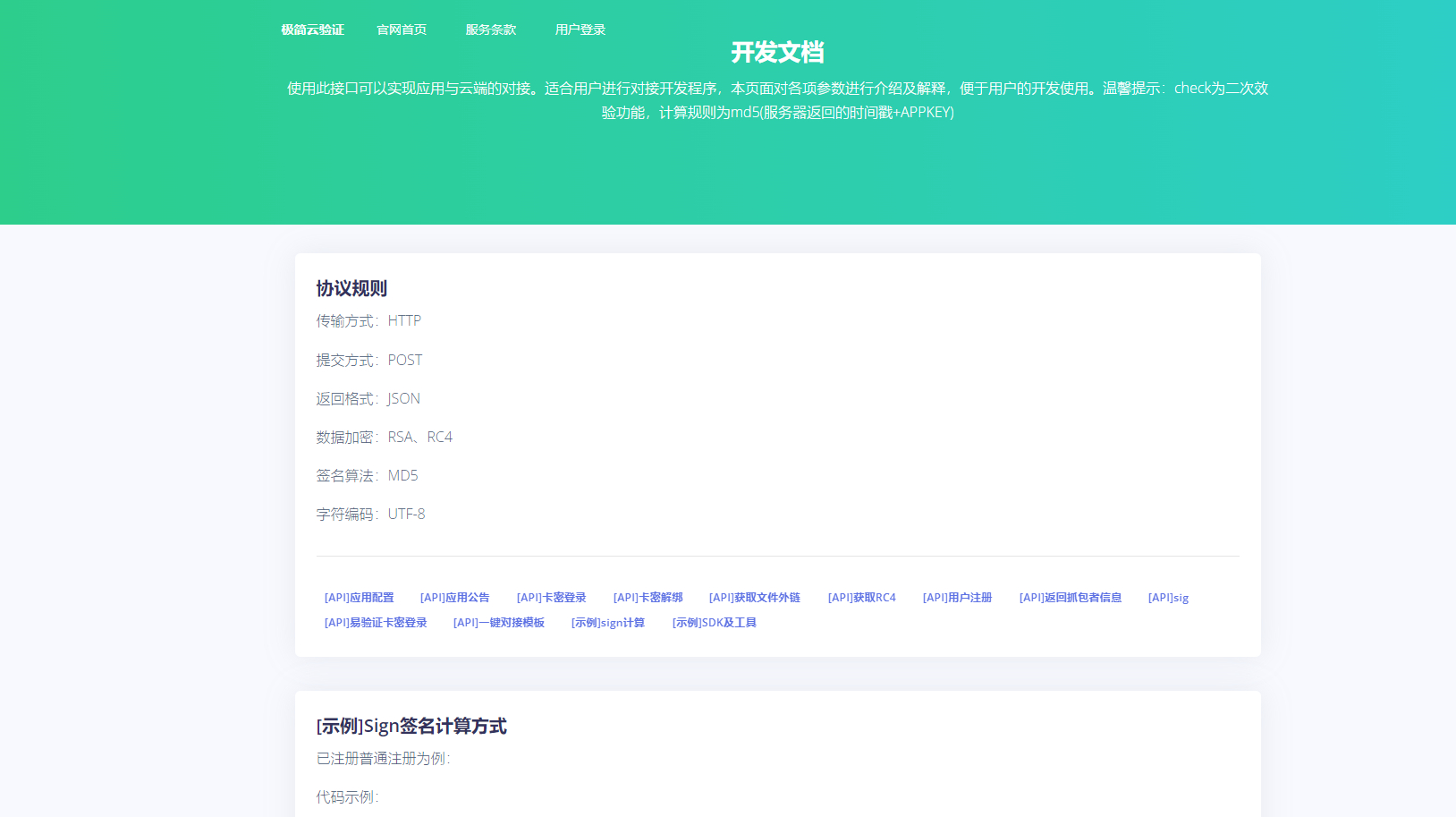 网络验证系统BC云验证整站数据网站源码