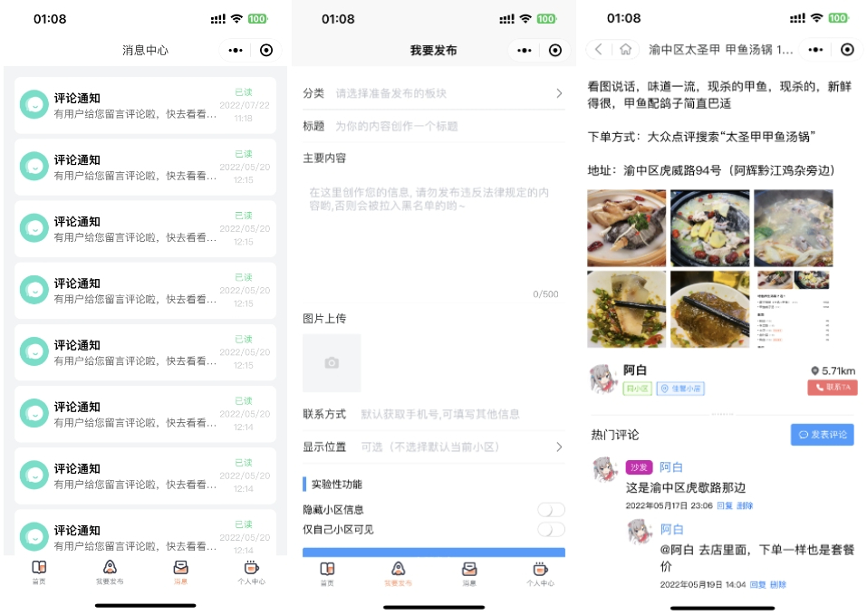 同城论坛发布社区系统源码 二手闲置 房屋出租 全开源