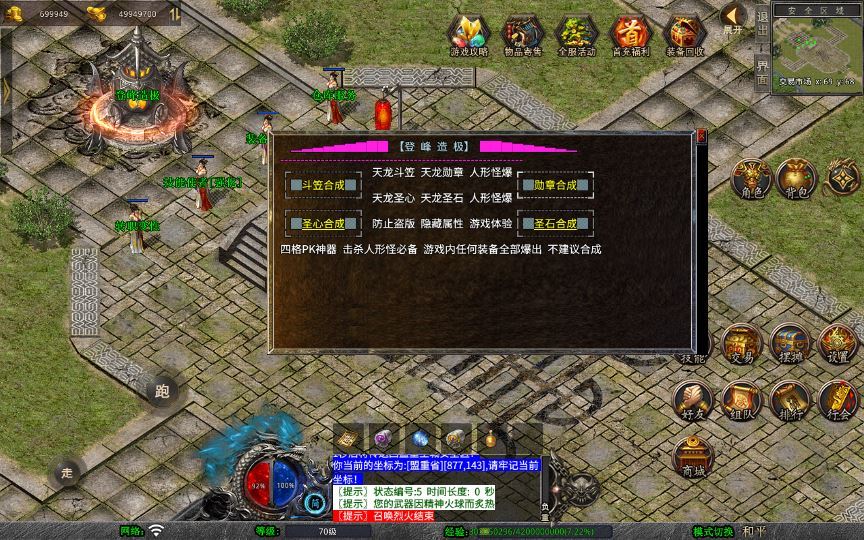 XO三端引擎传奇手游【1.80天龙复古合击】2025整理复古服务端+梦幻宫殿+全民回馈+遗忘部落【站长亲测】