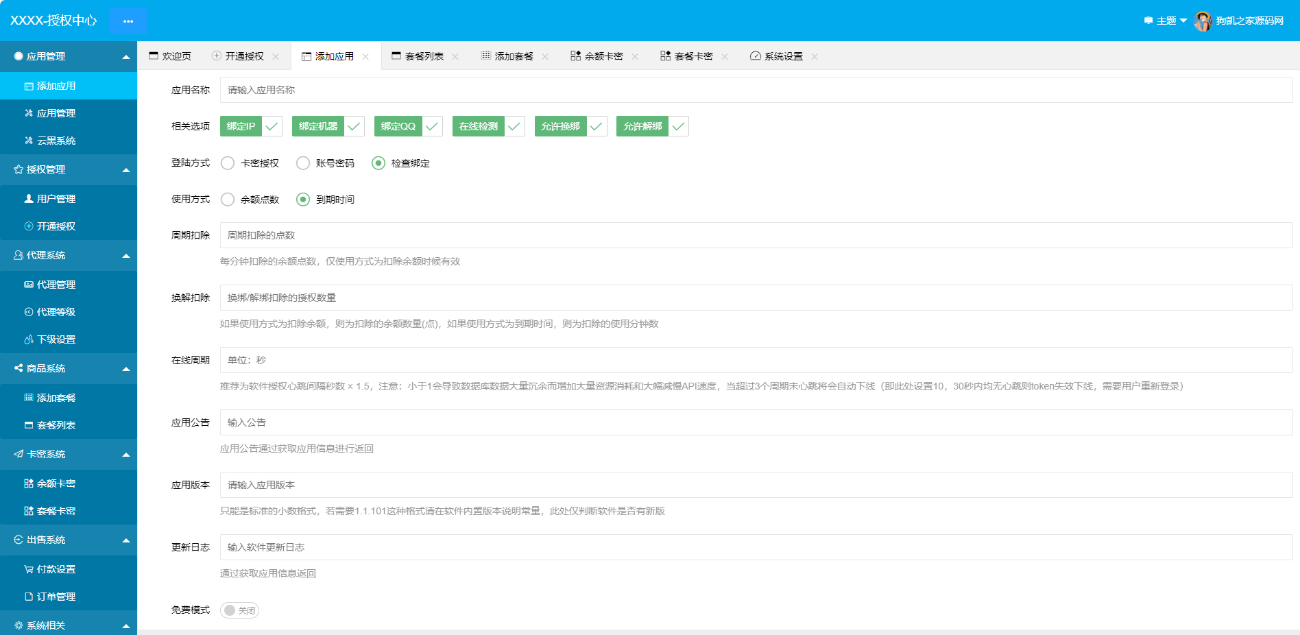 PHP授权系统,目前已完整开源网站源码-软件授权-APP授权