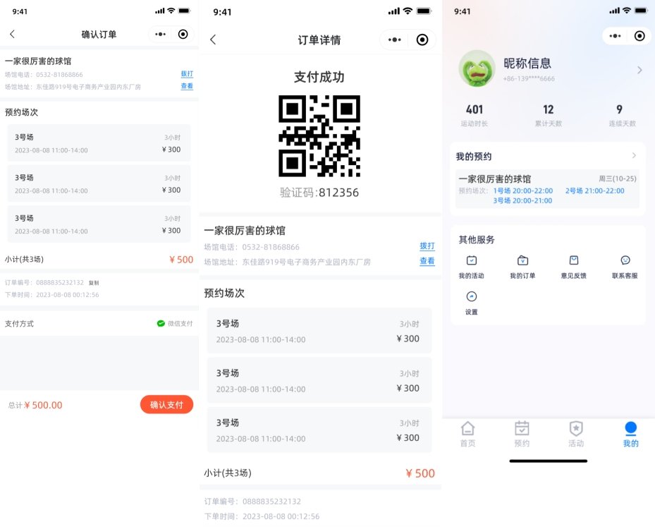 场馆预约 Saas 管理,平台全开源场馆预约系统支持小程序H5