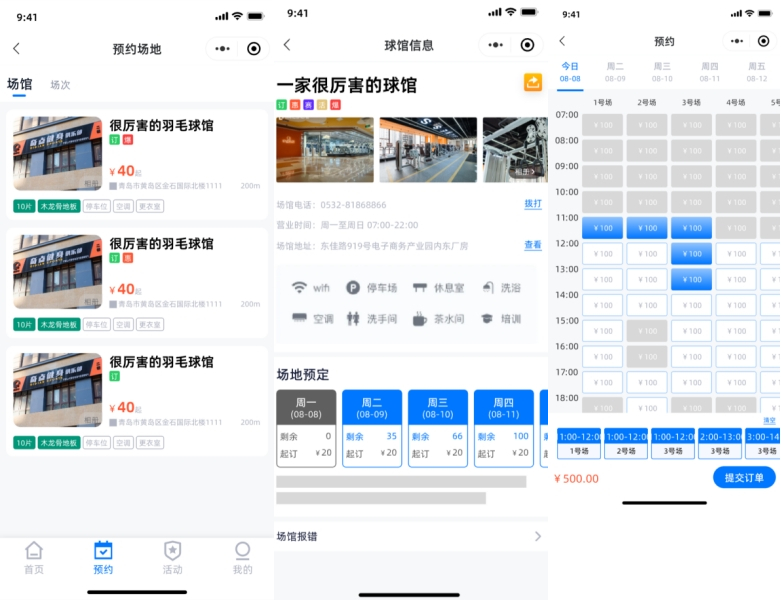 场馆预约 Saas 管理,平台全开源场馆预约系统支持小程序H5